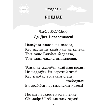 Книга "Хрэстаматыя для пазакласнага чытання ў пачатковай школе. Частка 3" - 2