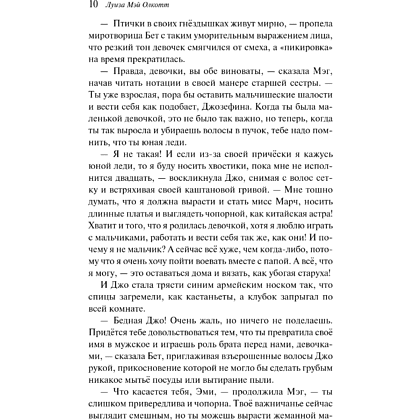 Книга "Магистраль. Колл. Маленькие женщины" (Подарочное издание), Луиза Мэй Олкотт - 13