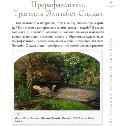 Книга "Женщины в искусстве. Жены, любовницы, музы", Гай Ханов - 7