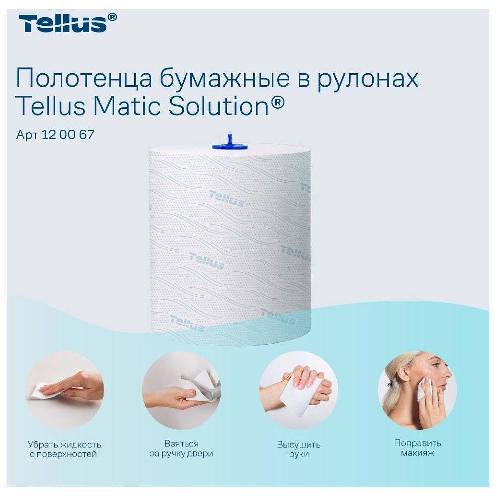 Полотенца бумажные Tellus Matic Комфорт, в рулонах, 2 слоя, H1, 150 м - 9