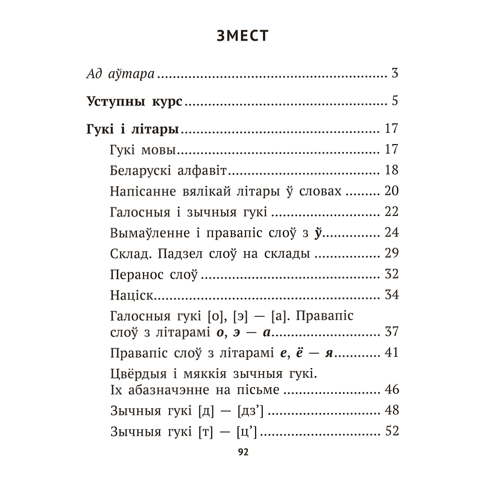 Книга "Беларуская мова крок за крокам. 2 клас. Практыкум", Мiтраховiч - 8