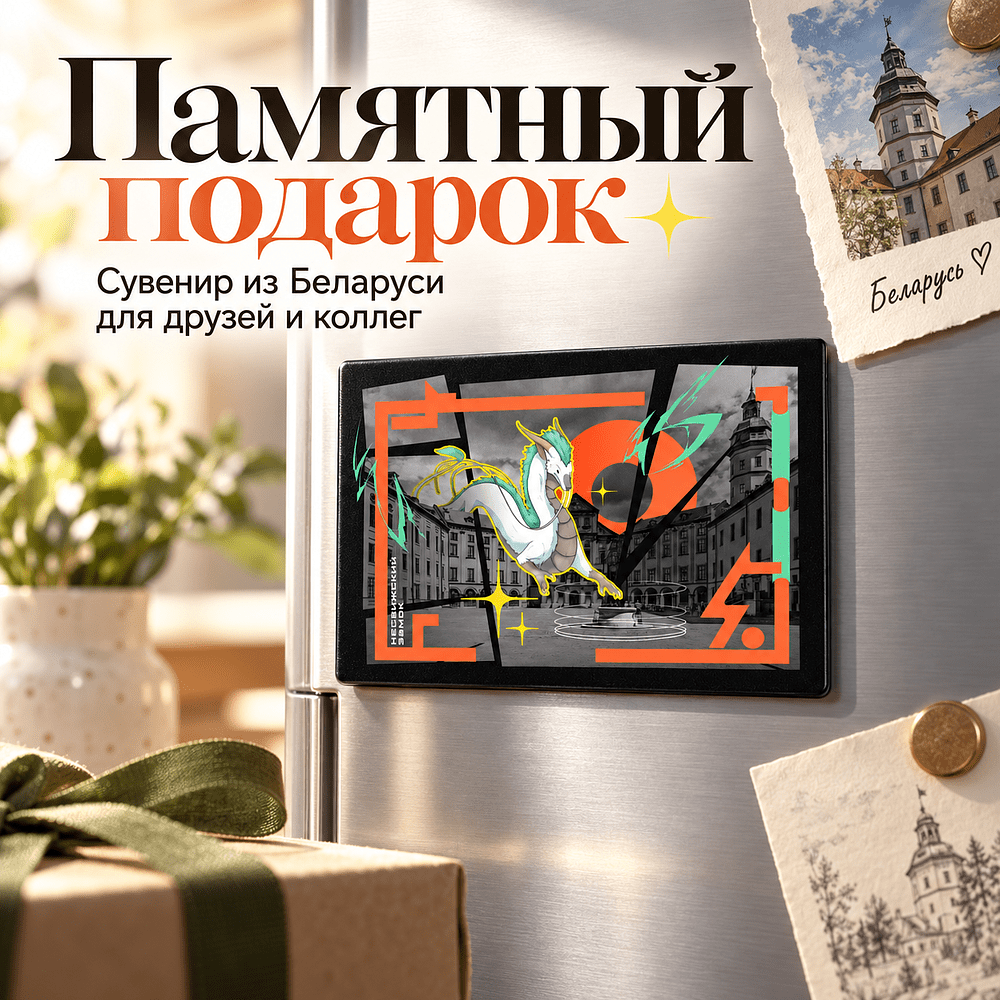 Магнит "Несвиж", 90x65 мм - 4