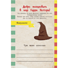Книга "Книга заклинаний. Творческие задания для фанатов Гарри Поттера" - 6