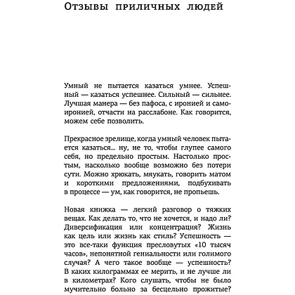 Книга "Лягушка, слон и брокколи. Как жить и как не надо", Алексей Марков - 3