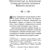 Книга "Книги для внеклассного чтения. Приключения барона Мюнхаузена", Эрих Распе - 12