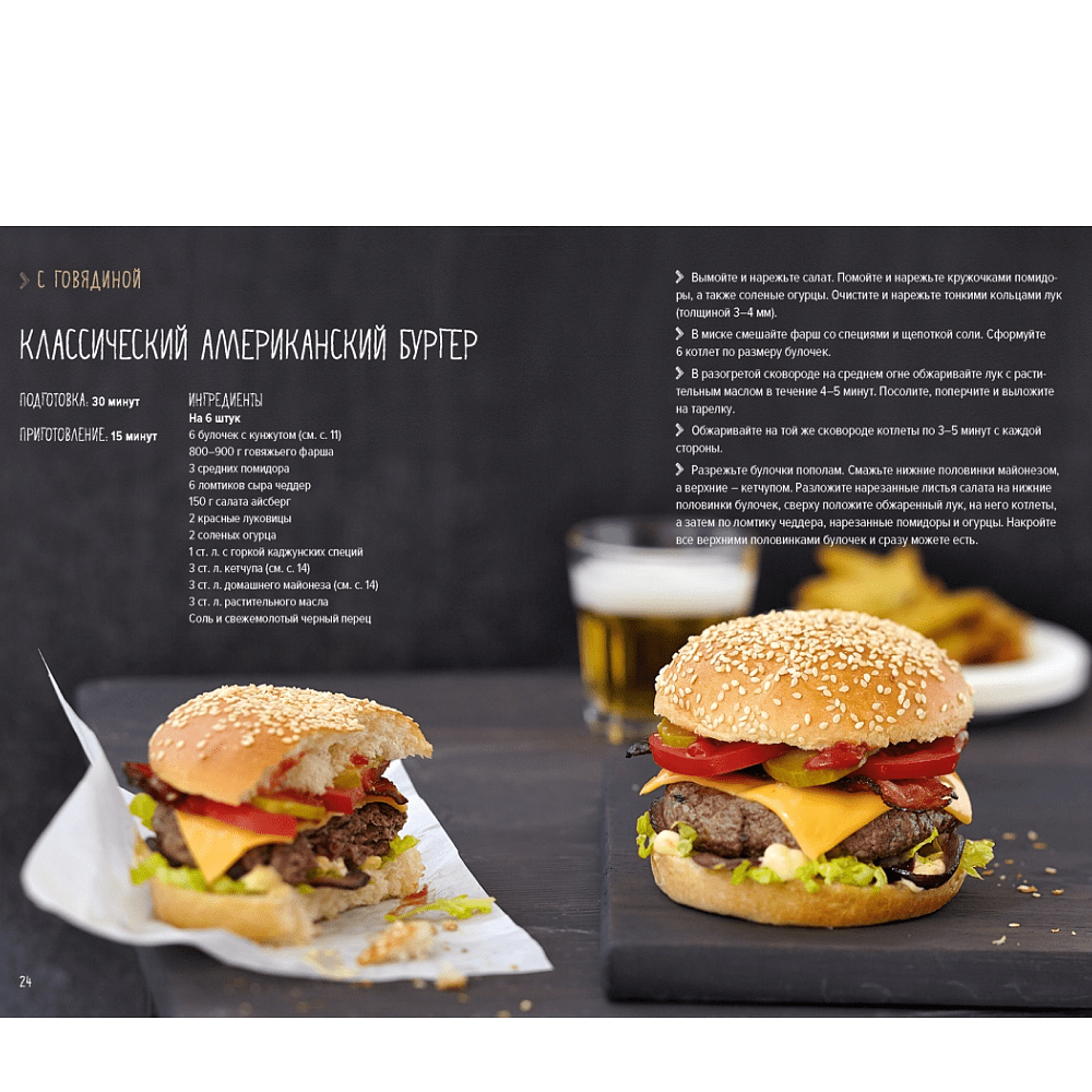 Книга "Street food: бургеры, хот-доги и бейглы на любой вкус", Валери Друэ, Пьер-Луи Вьель - 5