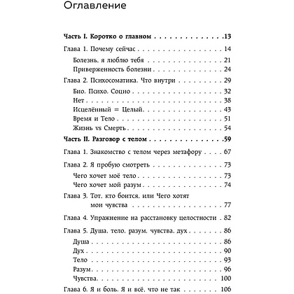 Книга "Как Саша стал здоровым. Практикум по психосоматике", Ирина Семизорова - 3