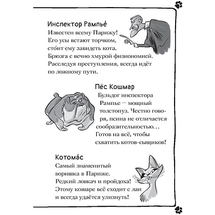 Книга "Чистопородный воришка", Алессандро Гатти, Давиде Морозинотто - 8