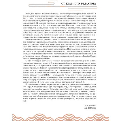 Книга "Reading China. "Реклама" Ли Юй. Уровень 2" - 3