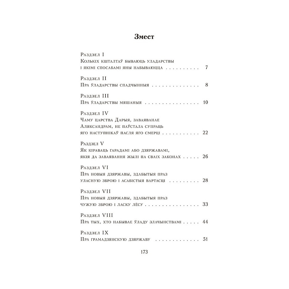 Книга "Уладар", Нікало Мак'явэлі - 2