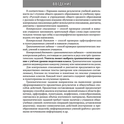 Книга "Русский язык. 2 - 4 классы. Контрольные работы", Антипова М. Б., Гулецкая Е. А. - 2