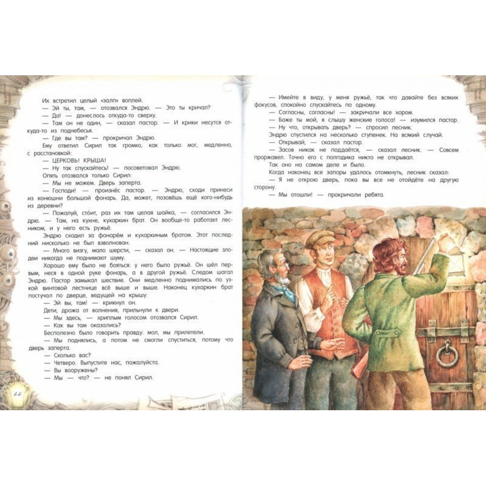 Книга "Палитра чудес. Пятеро детей и оно", Эдит Несбит - 3