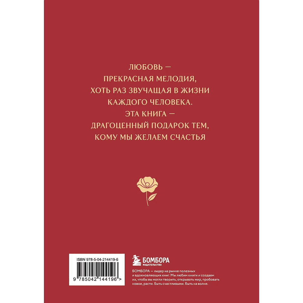 Книга "Любовь в искусстве. Воспевание нежности" - 2 Книга "Любовь в искусстве. Воспевание нежности" - 2