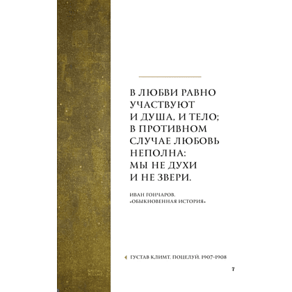 Книга "Любовь в искусстве. Воспевание нежности" - 6 Книга "Любовь в искусстве. Воспевание нежности" - 6
