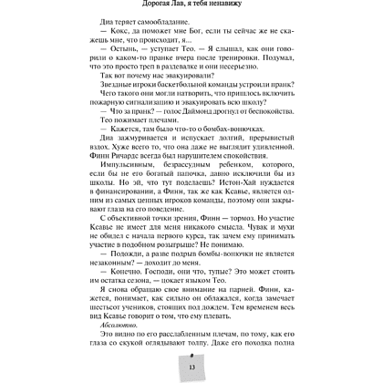 Книга "Дорогая Лав, я тебя ненавижу", Элия Гринвуд - 17