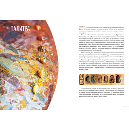 Книга "Живопись маслом от А до Я. Портрет маслом (новая обложка)", Анастасия Шимшилашвили - 3