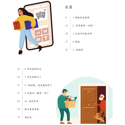 Книга "Reading China. Моя счастливая жизнь. Уровень 1" - 5