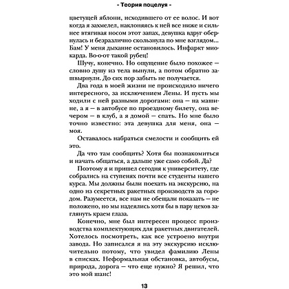 Книга "Теория поцелуя", Лена Сокол - 10