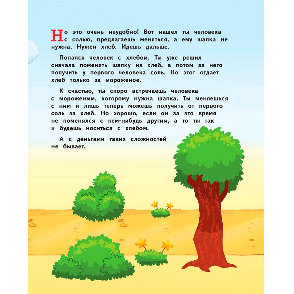 Книга "Деньги и бизнес для детей", Дмитрий Васин - 8