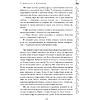 Книга "Школа Добра и Зла. Последнее "Долго и счастливо" (#3)", Соман Чайнани - 11