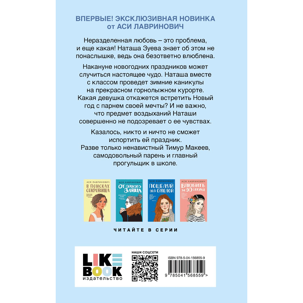 Книга "Загадай любовь", Лавринович А. - 2