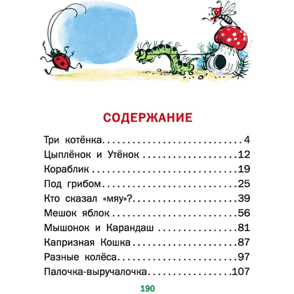 Книга "Сказки", Владимир Сутеев - 4
