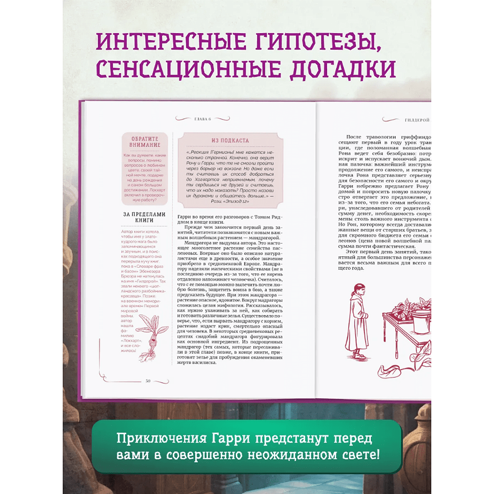 Книга "Библиотека Магии. Гарри Поттер. Тайная комната" - 3