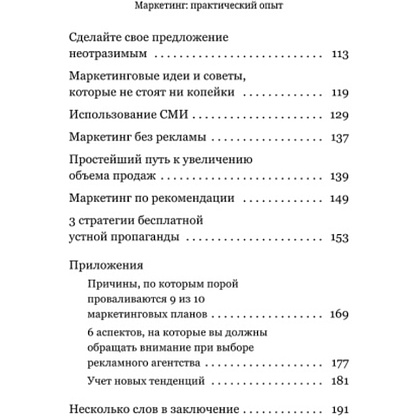 Книга "Маркетинг: практический опыт", Шефер Б - 4