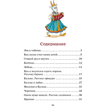 Книга "Классная литература. Рассказы и сказки", Лев Толстой - 2