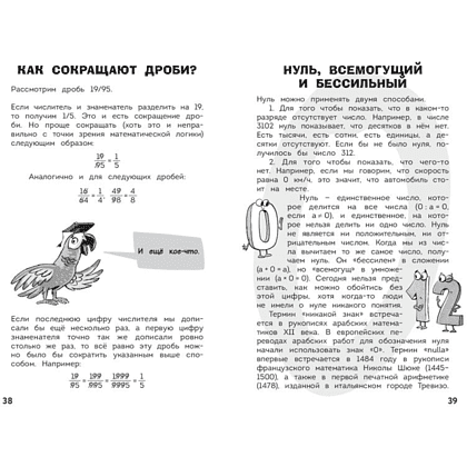 Книга "Наука в шутку и всерьёз. Увлекательная математика" - 5