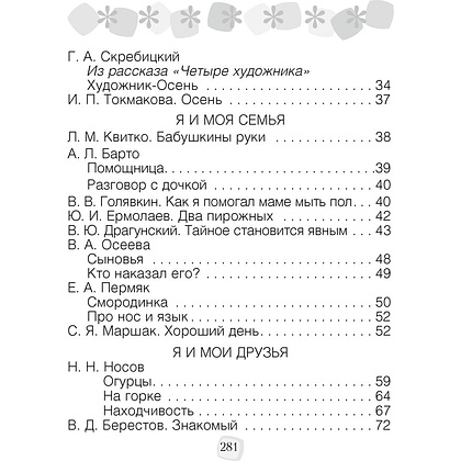 Литературное чтение. 2 класс. Хрестоматия. Внеклассное чтение (для школ с русским языком обучения), Кузнецова Л.Ф., Аверсэв - 3