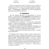 Книга "Идеальная грамотность", Наталья Романова - 10