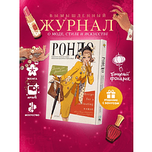 Книга "Рондо" (+лимитированный мерч), Хироми Мацуо