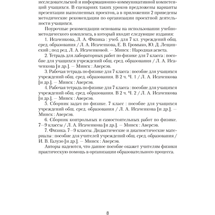 Книга "Физика. 7 класс. Учебно-методическое пособие для учителей", Исаченкова Л. А. - 7