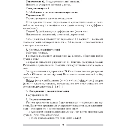 Русский язык. 7 класс. План-конспект уроков, Шкабара Л.Н. - 7