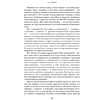 Книга "Кремлевская школа переговоров. Новая реальность", мягкая обложка, Игорь Рызов - 6