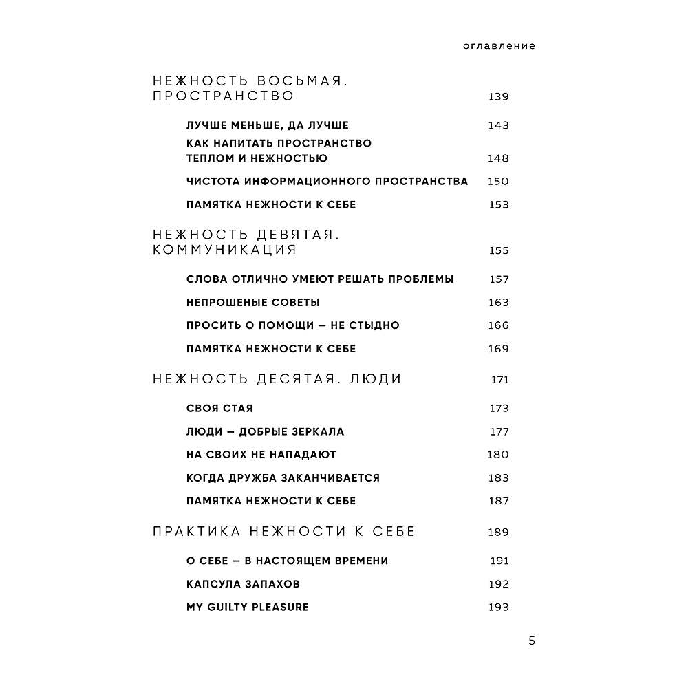 Книга "К себе нежно. Книга о том, как ценить и беречь себя (кинообложка)", Ольга Примаченко - 5