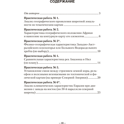 Книга "География. 7 кл. Тетрадь для практических работ", Кольмакова Е. Г., Сарычева О.В. - 5