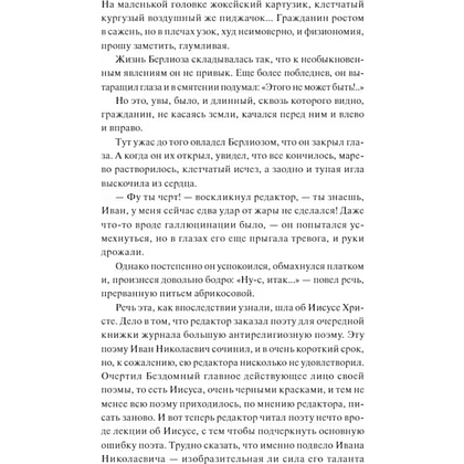 Книга "Вечные истории. Мастер и Маргарита", Михаил Булгаков - 6
