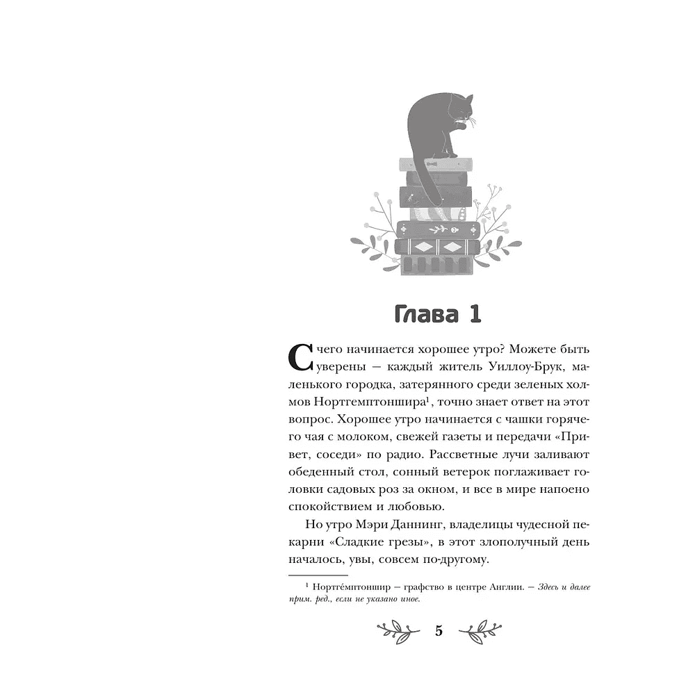 Книга "Пирожки со вкусом преступления", Селия Брук - 4