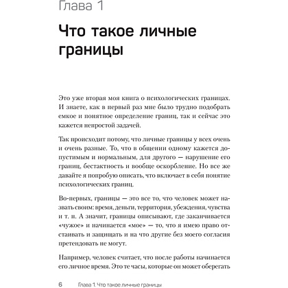 Книга "(Не) надо так: гайд по здоровым личным границам", Екатерина Оксанен - 5