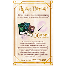 Карты "Гарри Поттер. Карты оракул"