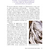 Книга "Анатомия шедевров. Что видит врач там, где другие видят только искусство", Джехо Ли - 14