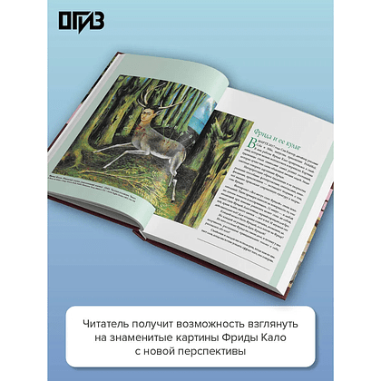 Книга "Быть Фридой Кало", Елена Васильевна Охотникова - 3