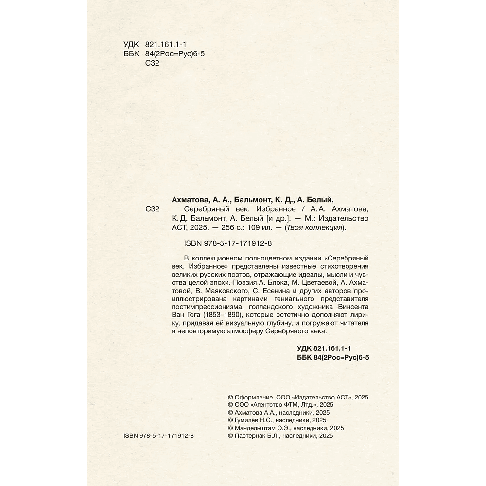 Книга "Серебряный век. Избранное. Картины Винсента ван Гога", Анна Ахматова, Константин Бальмонт, Андрей Белый - 4