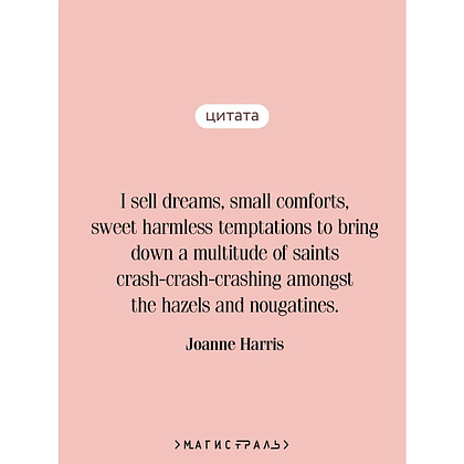 Книга "Chocolat" на английском языке, Джоанн Харрис - 17