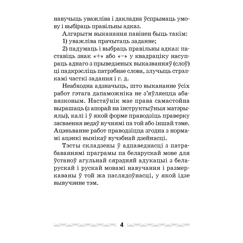 Беларуская мова. 4 клас. Тэматычны кантроль, Леўкiна Л.Ф. - 3