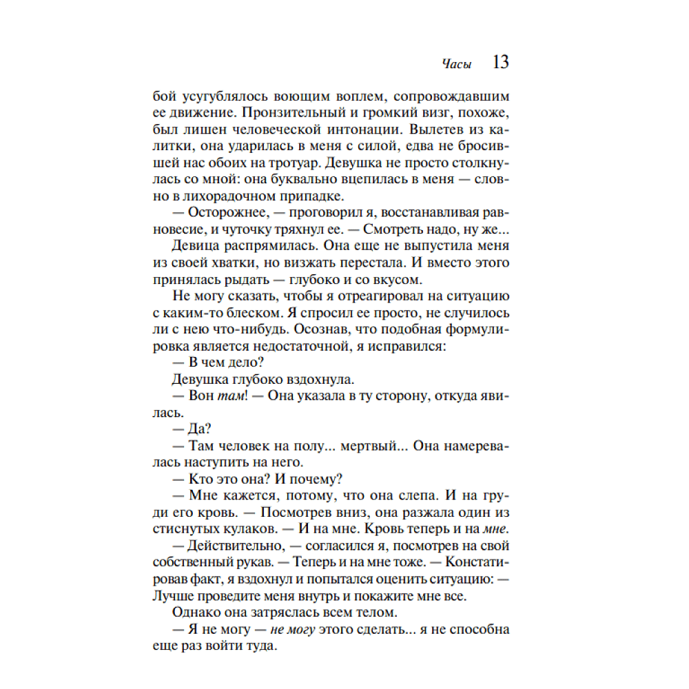 Книга "Часы", Агата Кристи - 7