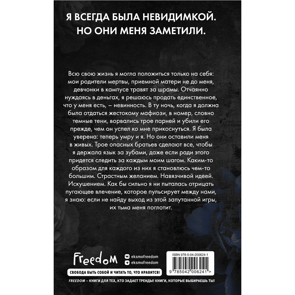 Книга "Запутанная игра (#1)", Эшвуд Е. - 2