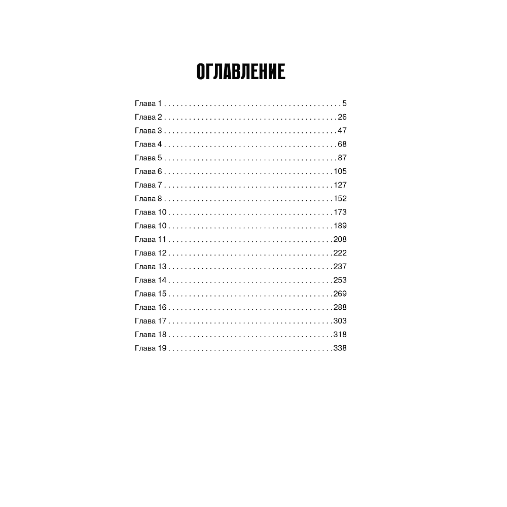 Книга "Убийство у алтаря", Вероника Хэли - 3